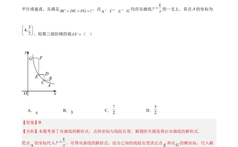 专题10反比例函数（全国通用）（解析版）_中考复习资料_语数英物化_2数学中考复习_2026年中考复习（更新中）_好题汇编三年（2023-2025）中考数学真题分类汇编（全国通用）