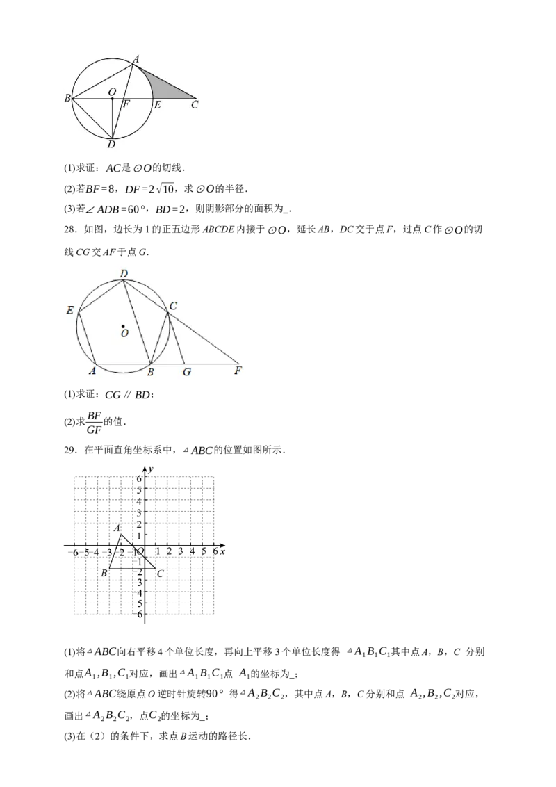 专题12与圆有关的计算（分层训练）-2026年中考数学总复习重难考点强化训练（全国通用）(原卷版）_中考复习资料_语数英物化_2数学中考复习_2026年中考复习（更新中）