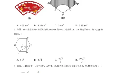 专题12与圆有关的计算（分层训练）-2026年中考数学总复习重难考点强化训练（全国通用）(原卷版）_中考复习资料_语数英物化_2数学中考复习_2026年中考复习（更新中）