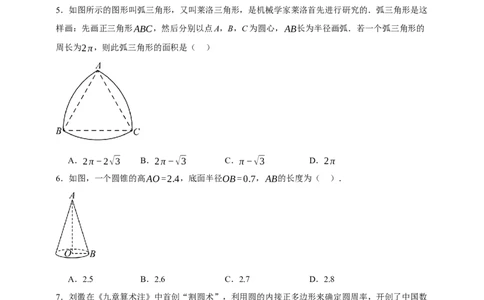 专题12与圆有关的计算（分层训练）-2026年中考数学总复习重难考点强化训练（全国通用）(原卷版）_中考复习资料_语数英物化_2数学中考复习_2026年中考复习（更新中）