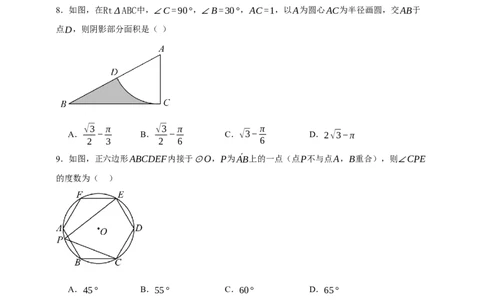 专题12与圆有关的计算（分层训练）-2026年中考数学总复习重难考点强化训练（全国通用）(原卷版）_中考复习资料_语数英物化_2数学中考复习_2026年中考复习（更新中）