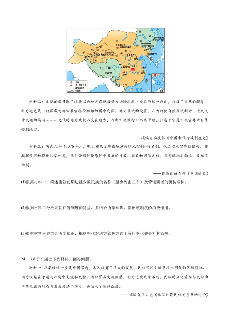 （测试02）中国古代史（七年级下册）（原卷版）_8历史中考复习_2024年中考复习资料_一轮复习资料_完课件+讲义+练习2024年中考历史一轮复习讲练测（全国通用）