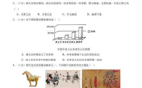 （测试02）中国古代史（七年级下册）（原卷版）_8历史中考复习_2024年中考复习资料_一轮复习资料_完课件+讲义+练习2024年中考历史一轮复习讲练测（全国通用）