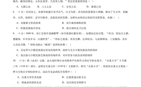 （测试02）中国古代史（七年级下册）（原卷版）_8历史中考复习_2024年中考复习资料_一轮复习资料_完课件+讲义+练习2024年中考历史一轮复习讲练测（全国通用）