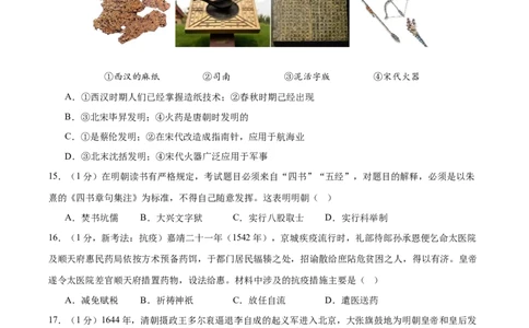 （测试02）中国古代史（七年级下册）（原卷版）_8历史中考复习_2024年中考复习资料_一轮复习资料_完课件+讲义+练习2024年中考历史一轮复习讲练测（全国通用）