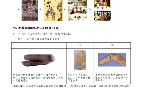 （测试02）中国古代史（七年级下册）（原卷版）_8历史中考复习_2024年中考复习资料_一轮复习资料_完课件+讲义+练习2024年中考历史一轮复习讲练测（全国通用）