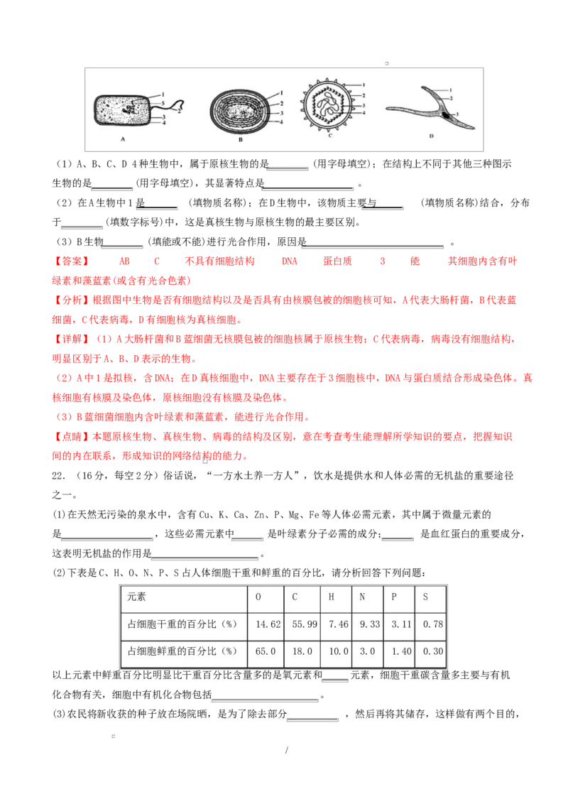 高一生物上学期第一次月考（山东专用）（全解全析）（山东专用）_2025年10月高一试卷_2510032025-2026学年高一生物上学期第一次月考