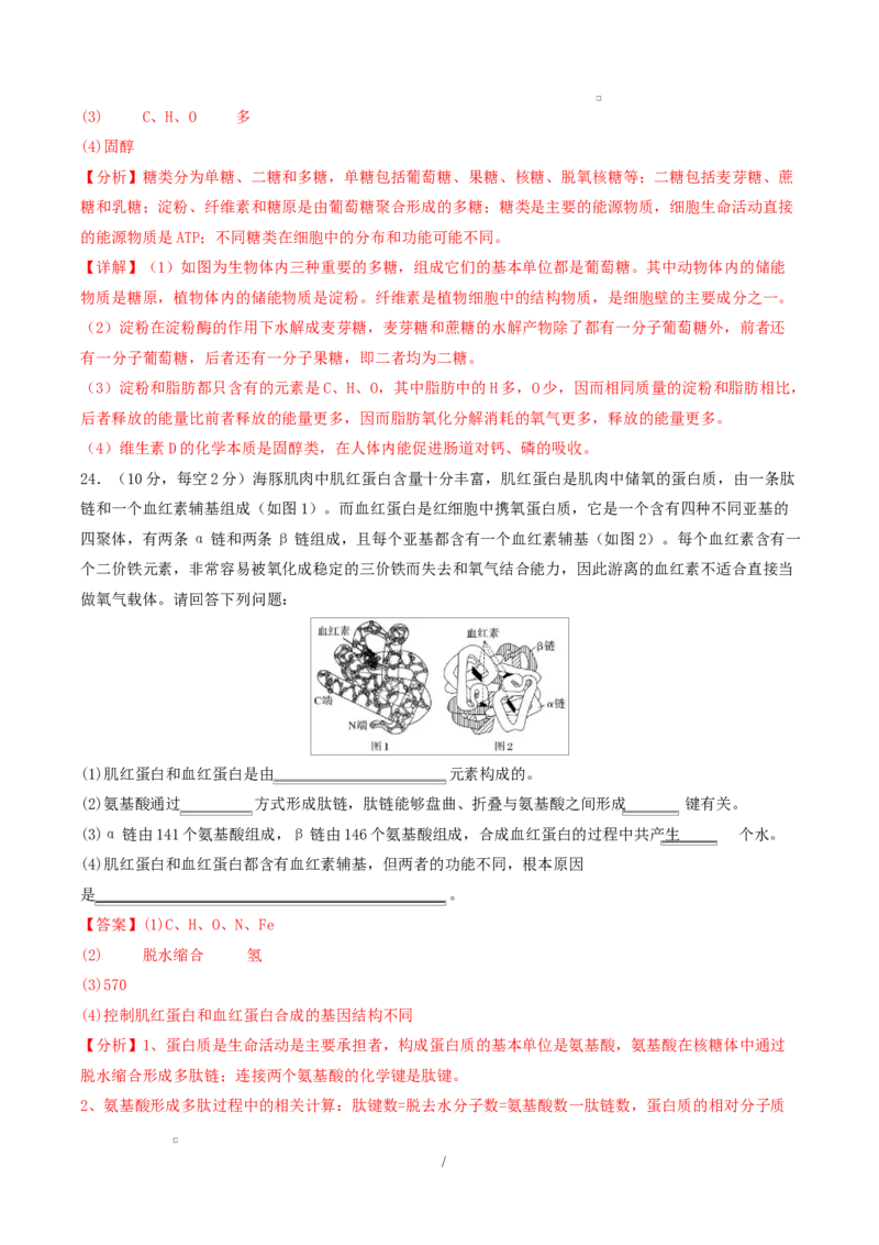 高一生物上学期第一次月考（山东专用）（全解全析）（山东专用）_2025年10月高一试卷_2510032025-2026学年高一生物上学期第一次月考