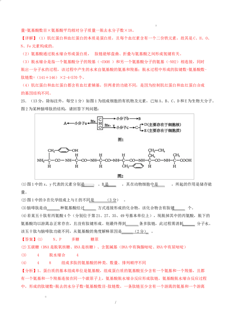 高一生物上学期第一次月考（山东专用）（全解全析）（山东专用）_2025年10月高一试卷_2510032025-2026学年高一生物上学期第一次月考