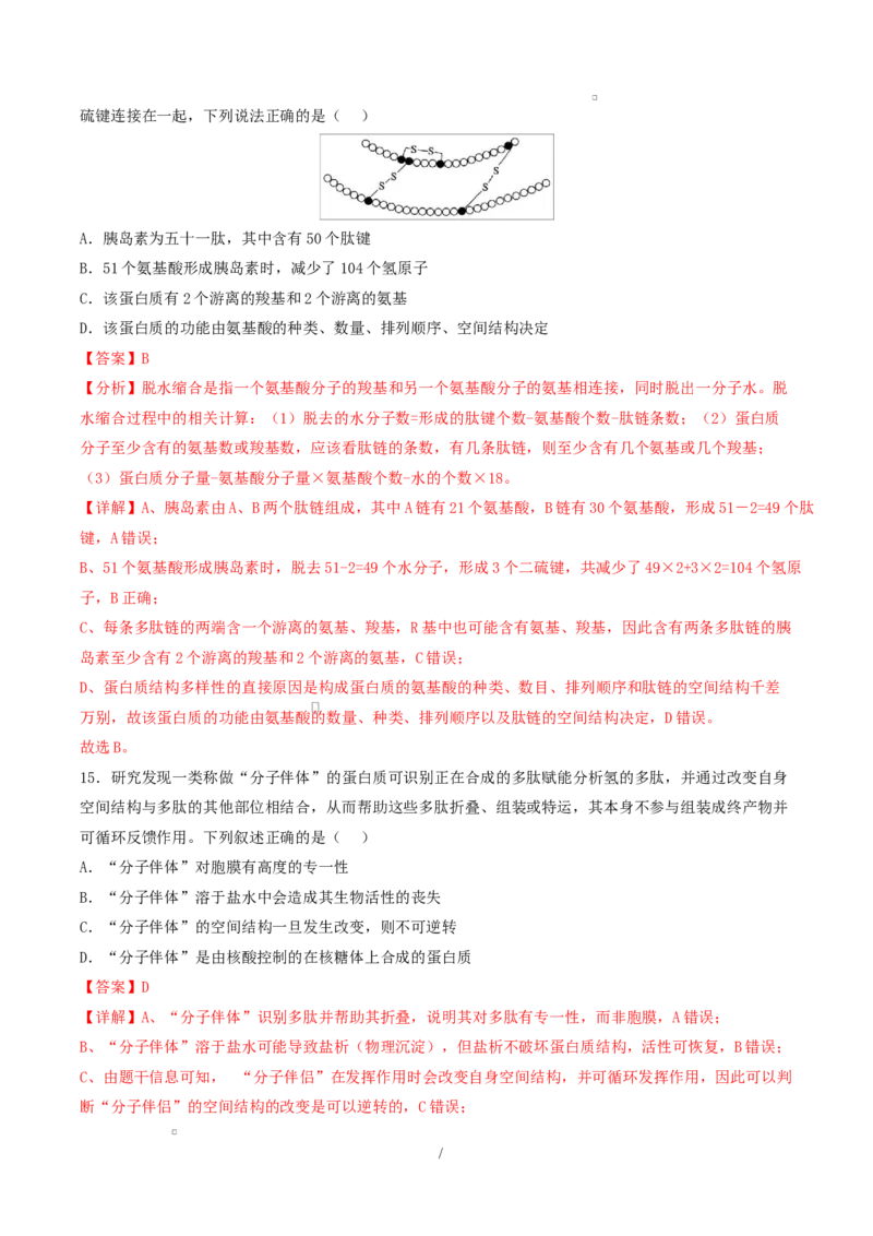 高一生物上学期第一次月考（山东专用）（全解全析）（山东专用）_2025年10月高一试卷_2510032025-2026学年高一生物上学期第一次月考