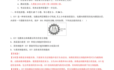 高一生物上学期第一次月考（山东专用）（全解全析）（山东专用）_2025年10月高一试卷_2510032025-2026学年高一生物上学期第一次月考