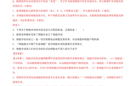 高一生物上学期第一次月考（山东专用）（全解全析）（山东专用）_2025年10月高一试卷_2510032025-2026学年高一生物上学期第一次月考