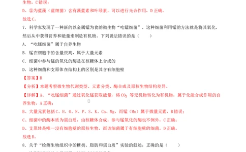 高一生物上学期第一次月考（山东专用）（全解全析）（山东专用）_2025年10月高一试卷_2510032025-2026学年高一生物上学期第一次月考