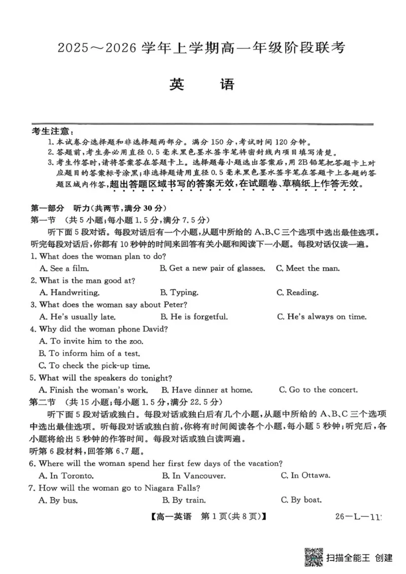 高一年级阶段联考英语_2025年10月高一试卷_251018安徽省江淮名校2025-2026学年高一上学期阶段联考