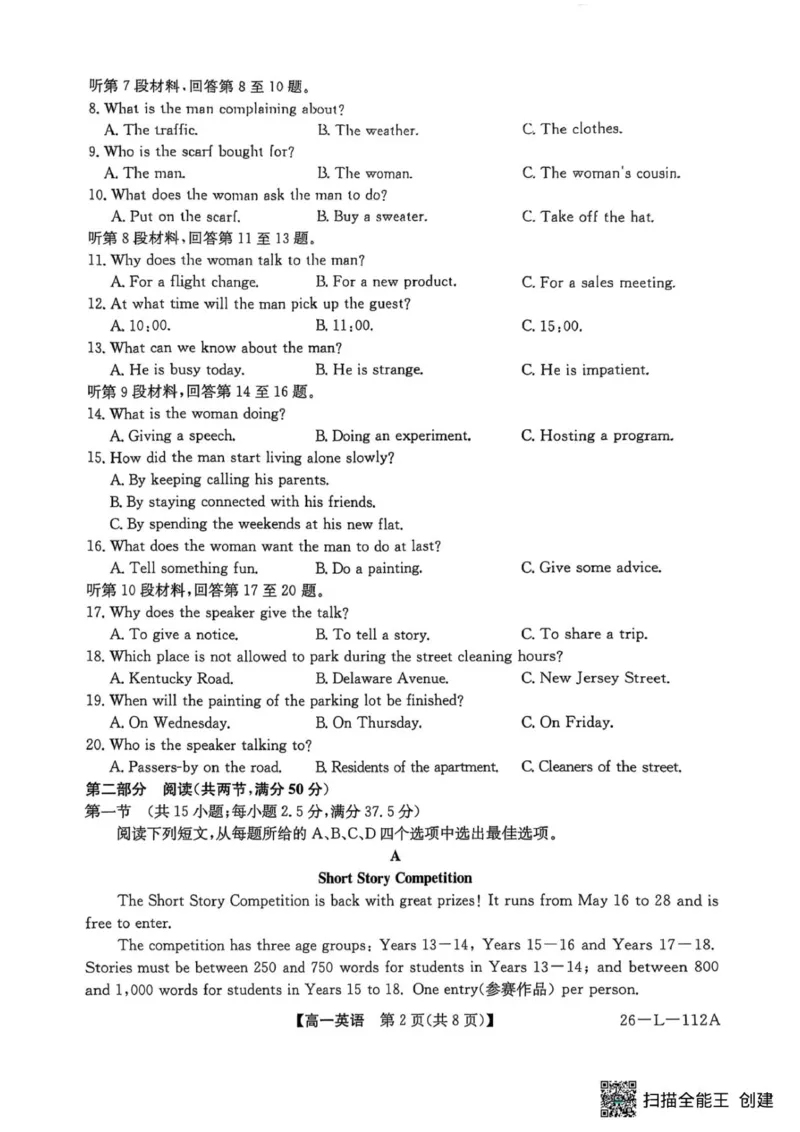 高一年级阶段联考英语_2025年10月高一试卷_251018安徽省江淮名校2025-2026学年高一上学期阶段联考