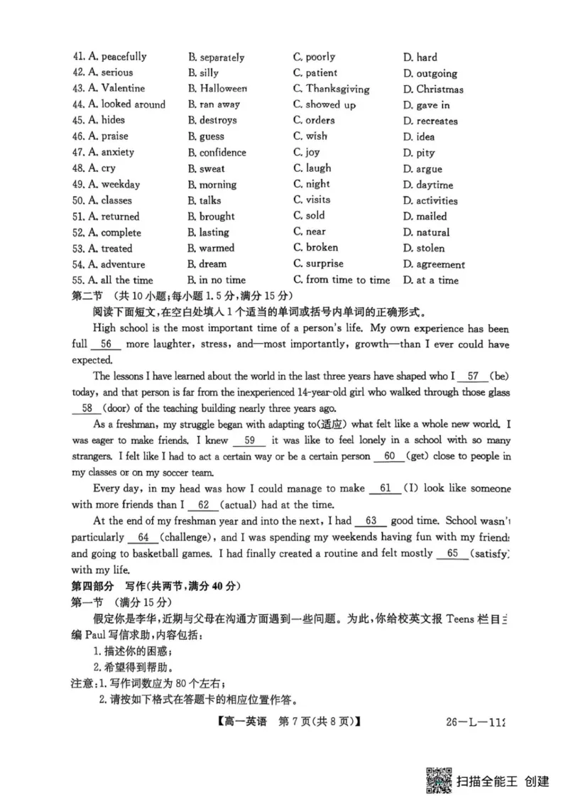 高一年级阶段联考英语_2025年10月高一试卷_251018安徽省江淮名校2025-2026学年高一上学期阶段联考