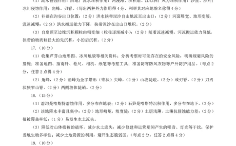 高一地理答案_2025年11月高一试卷_251125山西太原市2025-2026学年第一学期高一年级期中学业诊断（全）