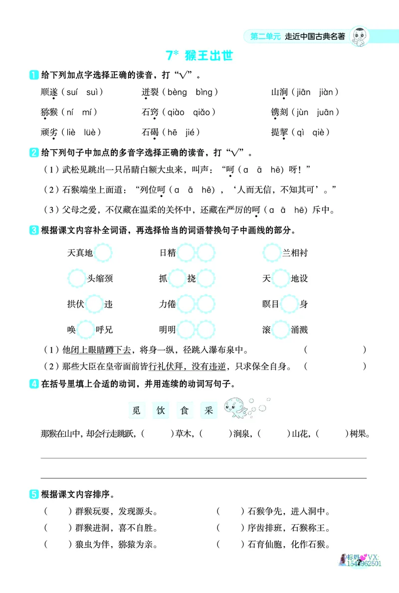 25春五下语文-典中点基础8分钟_2026春小学教辅大合集_6-26春《典中点》系列_26春《典中点》语文人教版（完整版）_25春最新1-6年级语文下册典中点+试卷
