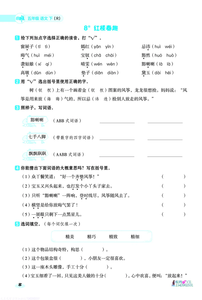 25春五下语文-典中点基础8分钟_2026春小学教辅大合集_6-26春《典中点》系列_26春《典中点》语文人教版（完整版）_25春最新1-6年级语文下册典中点+试卷