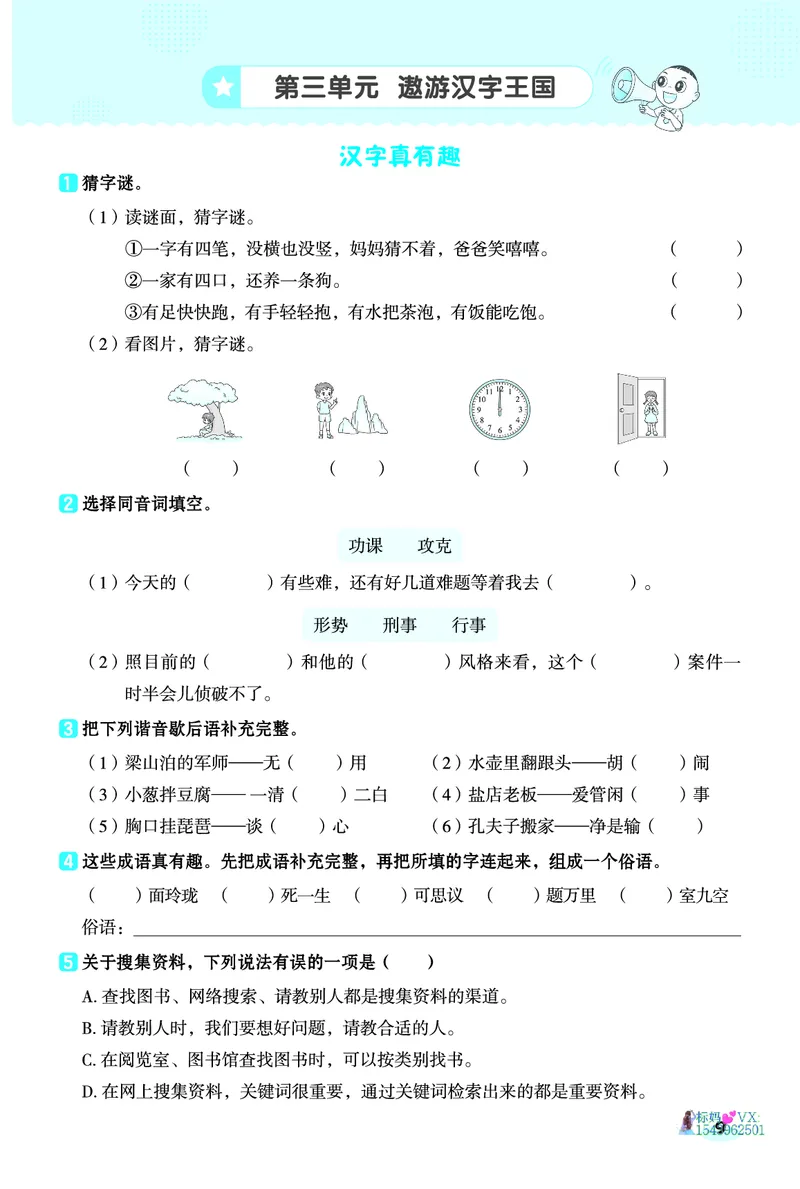 25春五下语文-典中点基础8分钟_2026春小学教辅大合集_6-26春《典中点》系列_26春《典中点》语文人教版（完整版）_25春最新1-6年级语文下册典中点+试卷