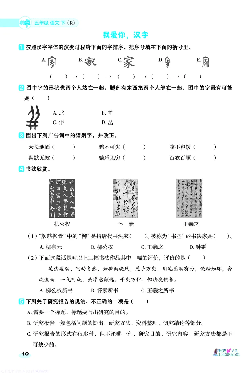 25春五下语文-典中点基础8分钟_2026春小学教辅大合集_6-26春《典中点》系列_26春《典中点》语文人教版（完整版）_25春最新1-6年级语文下册典中点+试卷