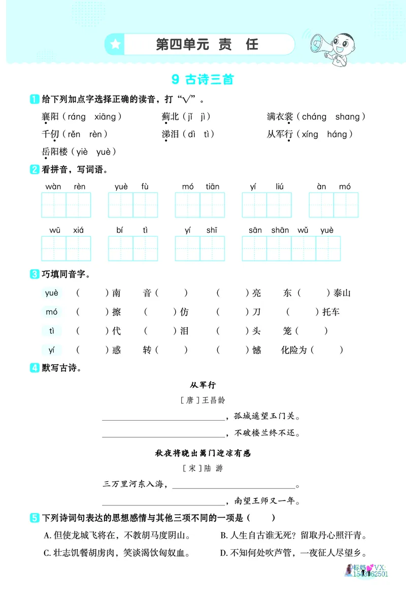 25春五下语文-典中点基础8分钟_2026春小学教辅大合集_6-26春《典中点》系列_26春《典中点》语文人教版（完整版）_25春最新1-6年级语文下册典中点+试卷