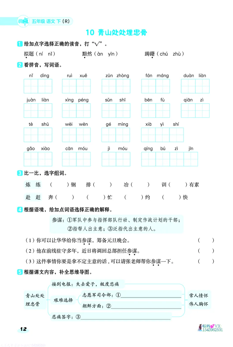 25春五下语文-典中点基础8分钟_2026春小学教辅大合集_6-26春《典中点》系列_26春《典中点》语文人教版（完整版）_25春最新1-6年级语文下册典中点+试卷