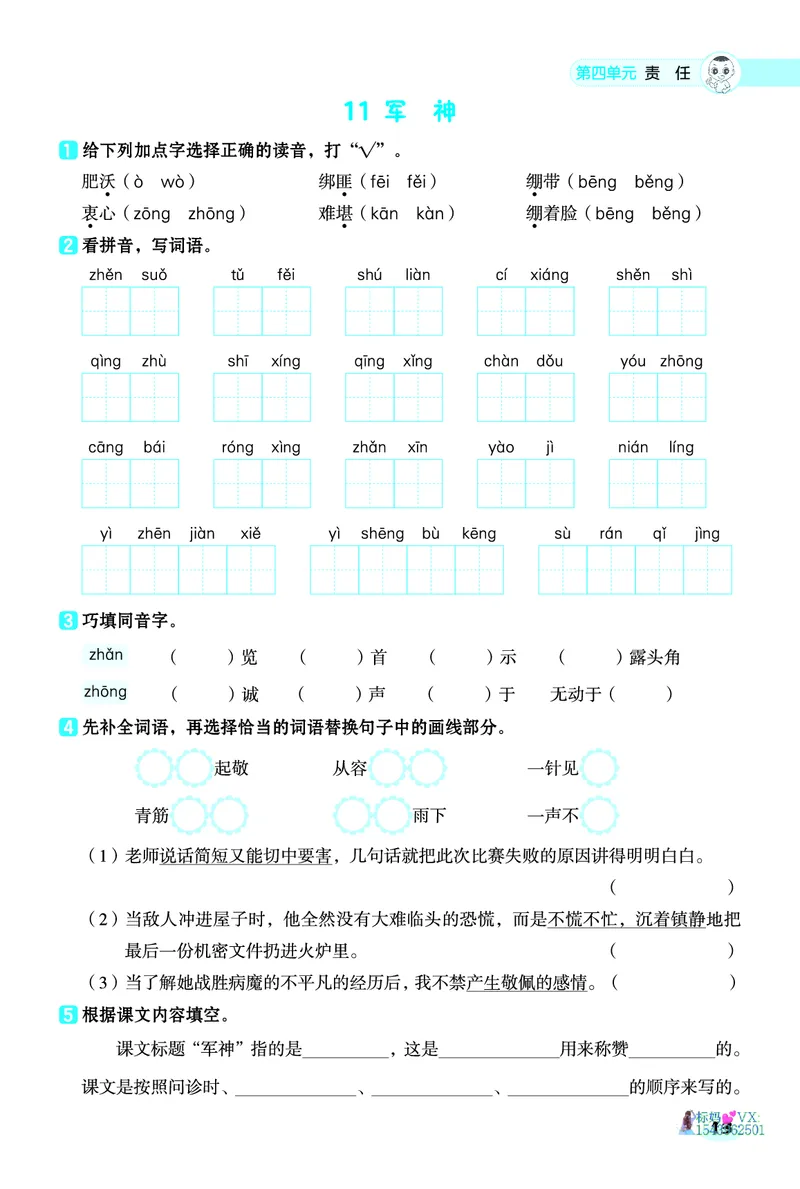 25春五下语文-典中点基础8分钟_2026春小学教辅大合集_6-26春《典中点》系列_26春《典中点》语文人教版（完整版）_25春最新1-6年级语文下册典中点+试卷