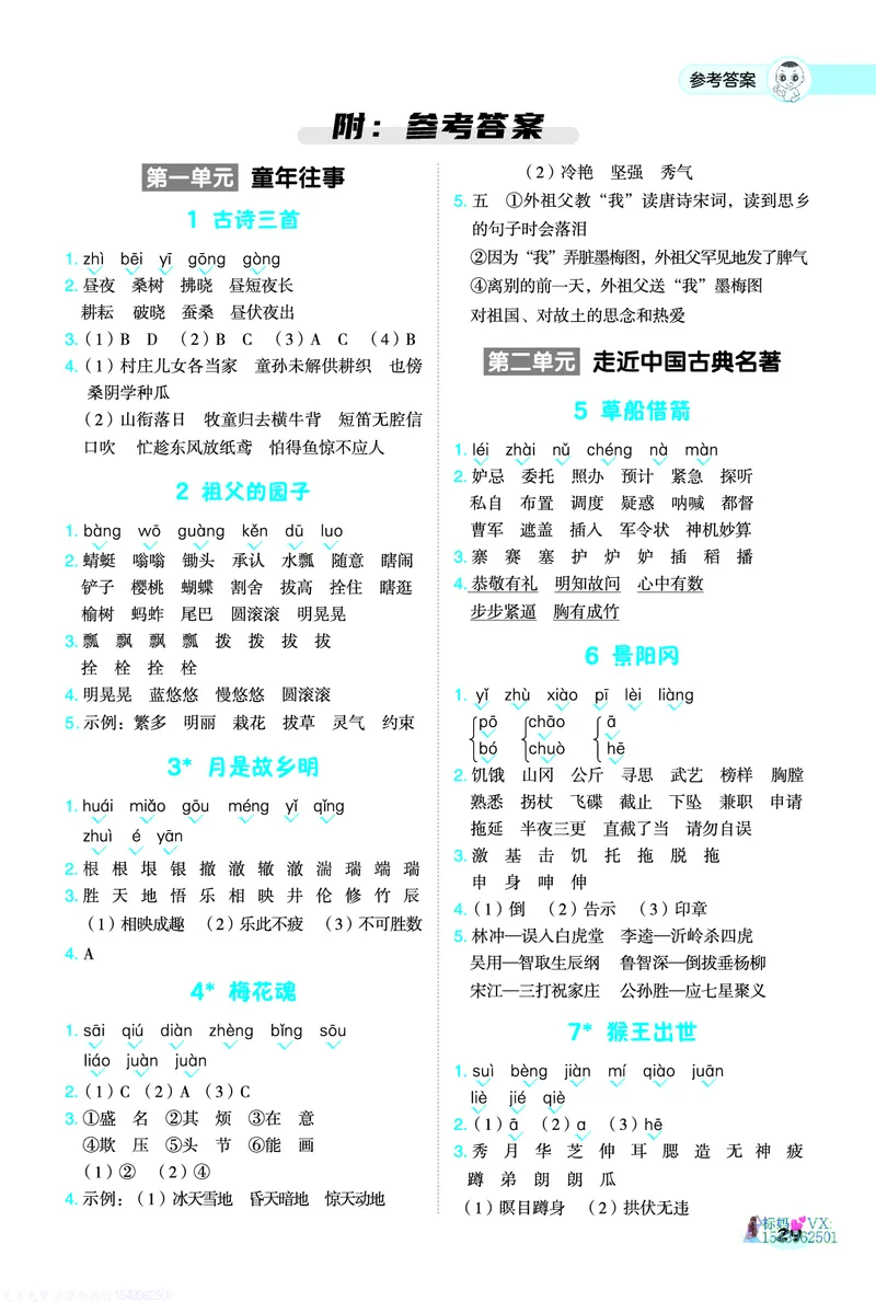 25春五下语文-典中点基础8分钟_2026春小学教辅大合集_6-26春《典中点》系列_26春《典中点》语文人教版（完整版）_25春最新1-6年级语文下册典中点+试卷