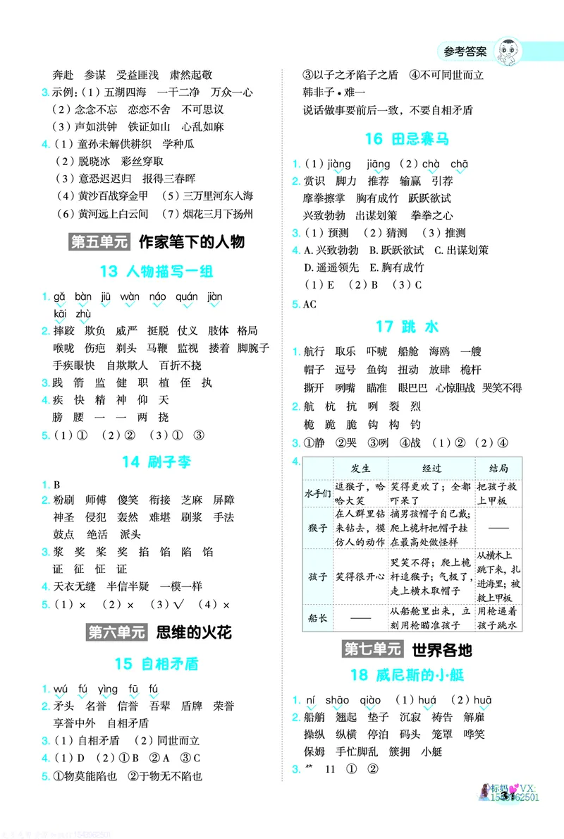 25春五下语文-典中点基础8分钟_2026春小学教辅大合集_6-26春《典中点》系列_26春《典中点》语文人教版（完整版）_25春最新1-6年级语文下册典中点+试卷