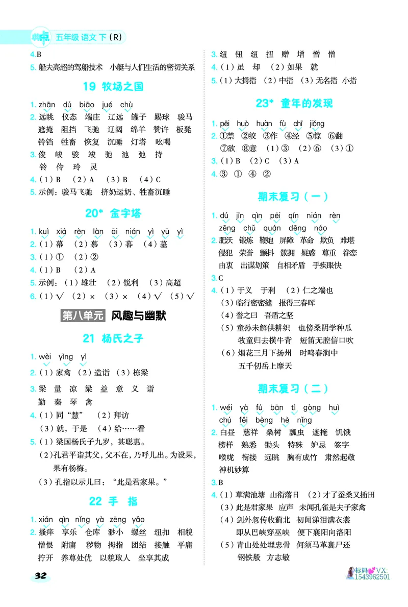 25春五下语文-典中点基础8分钟_2026春小学教辅大合集_6-26春《典中点》系列_26春《典中点》语文人教版（完整版）_25春最新1-6年级语文下册典中点+试卷
