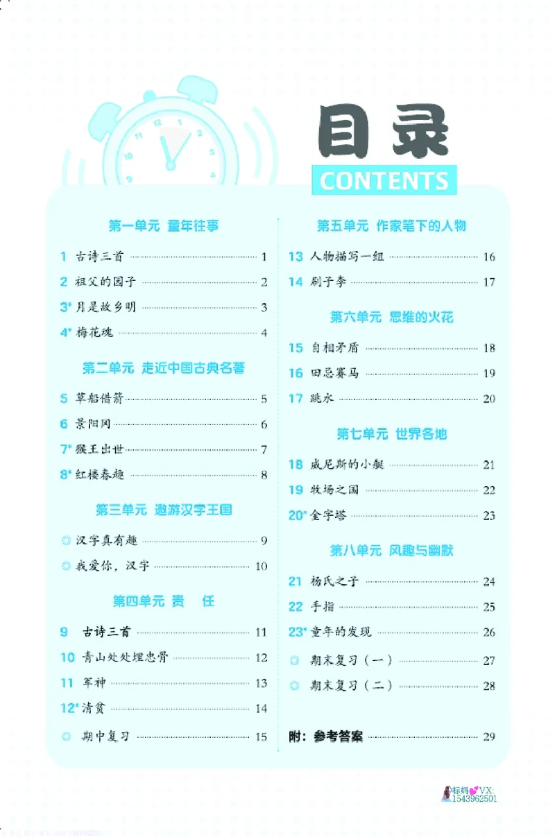 25春五下语文-典中点基础8分钟_2026春小学教辅大合集_6-26春《典中点》系列_26春《典中点》语文人教版（完整版）_25春最新1-6年级语文下册典中点+试卷