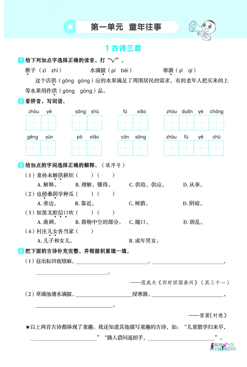 25春五下语文-典中点基础8分钟_2026春小学教辅大合集_6-26春《典中点》系列_26春《典中点》语文人教版（完整版）_25春最新1-6年级语文下册典中点+试卷