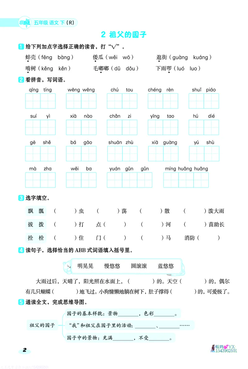25春五下语文-典中点基础8分钟_2026春小学教辅大合集_6-26春《典中点》系列_26春《典中点》语文人教版（完整版）_25春最新1-6年级语文下册典中点+试卷