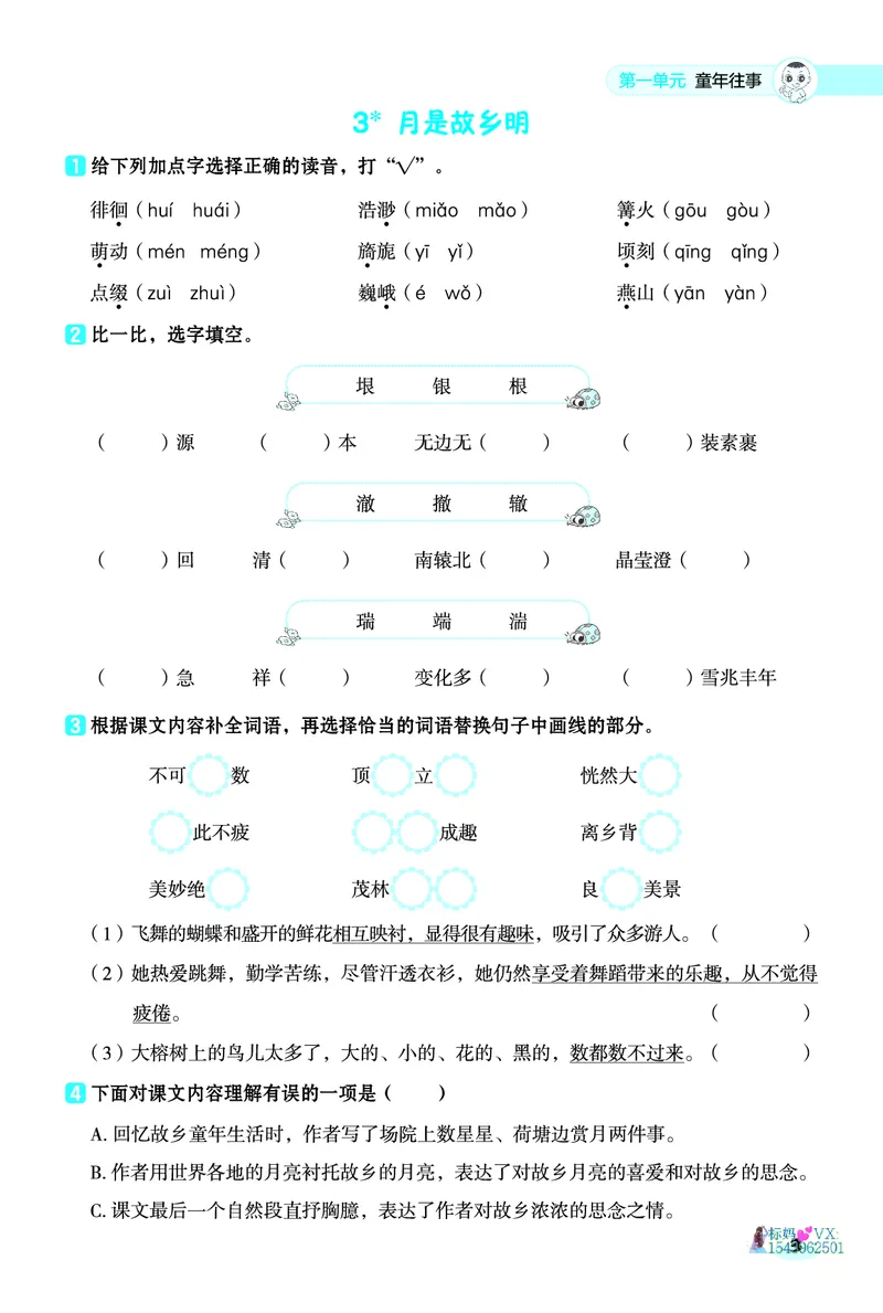 25春五下语文-典中点基础8分钟_2026春小学教辅大合集_6-26春《典中点》系列_26春《典中点》语文人教版（完整版）_25春最新1-6年级语文下册典中点+试卷