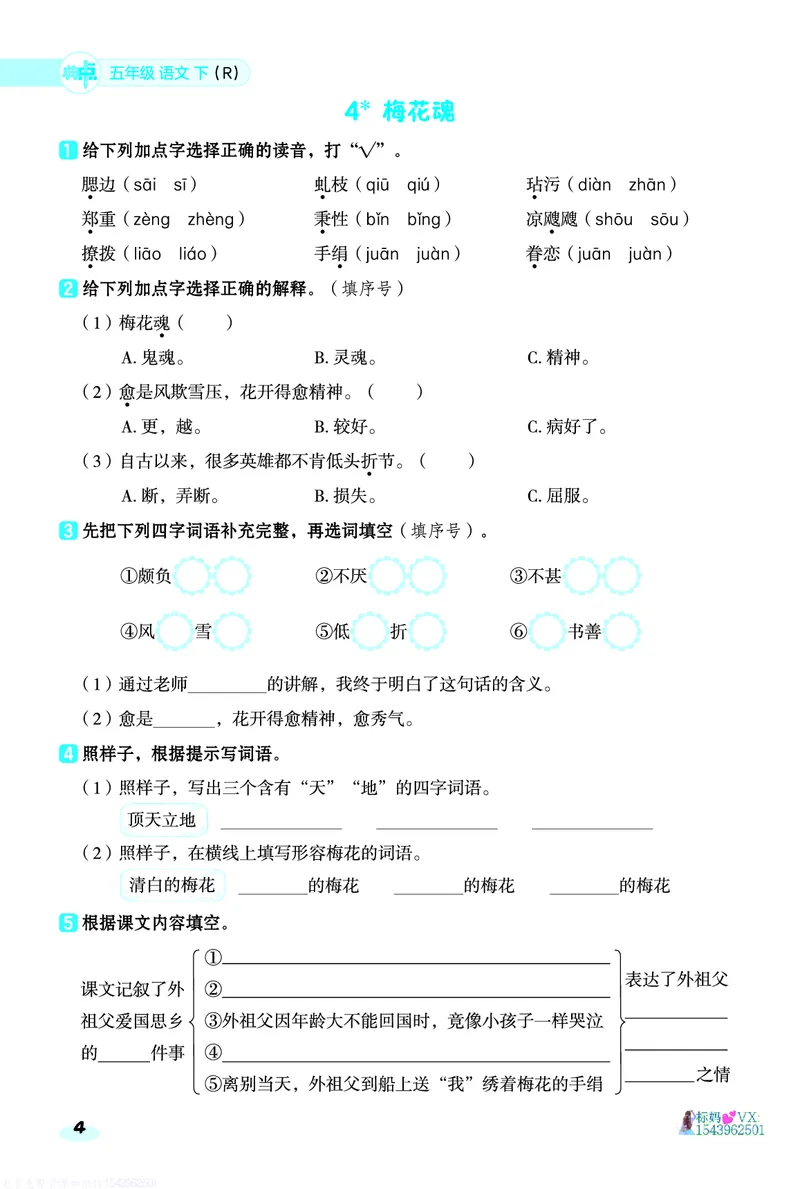 25春五下语文-典中点基础8分钟_2026春小学教辅大合集_6-26春《典中点》系列_26春《典中点》语文人教版（完整版）_25春最新1-6年级语文下册典中点+试卷