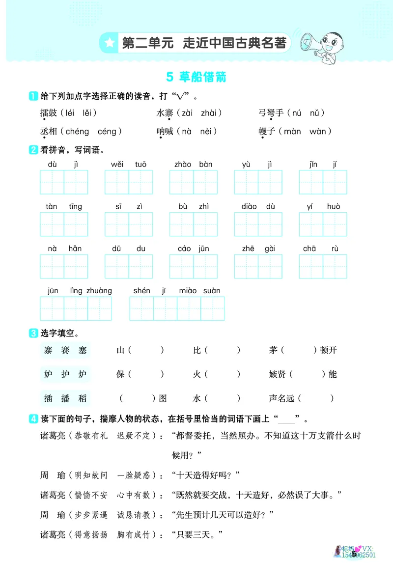 25春五下语文-典中点基础8分钟_2026春小学教辅大合集_6-26春《典中点》系列_26春《典中点》语文人教版（完整版）_25春最新1-6年级语文下册典中点+试卷