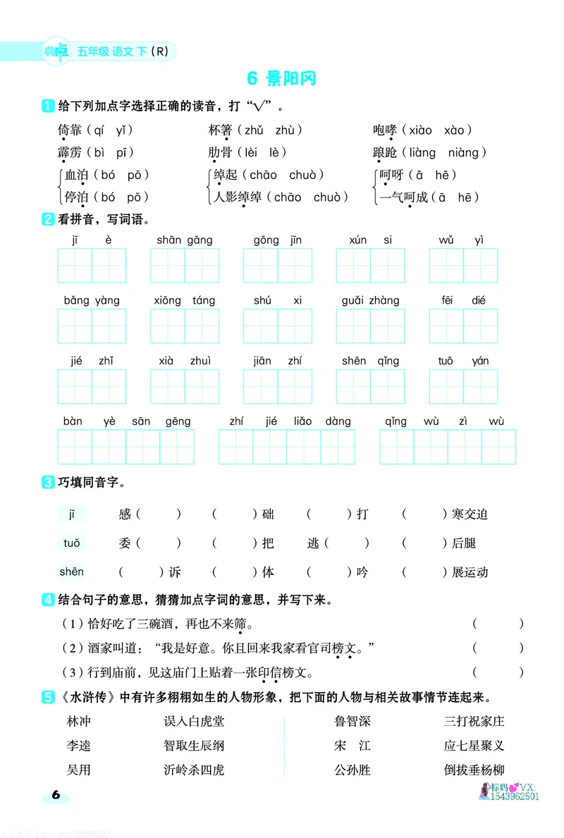 25春五下语文-典中点基础8分钟_2026春小学教辅大合集_6-26春《典中点》系列_26春《典中点》语文人教版（完整版）_25春最新1-6年级语文下册典中点+试卷