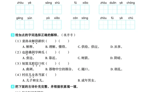 25春五下语文-典中点基础8分钟_2026春小学教辅大合集_6-26春《典中点》系列_26春《典中点》语文人教版（完整版）_25春最新1-6年级语文下册典中点+试卷