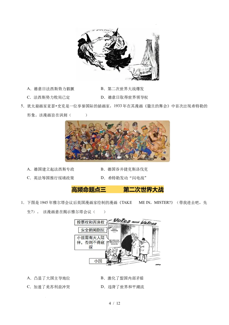 专题30经济大危机和第二次世界大战（练习）（原卷版）_中考历史资料合集_2026中考历史一轮复习课件_一轮练习