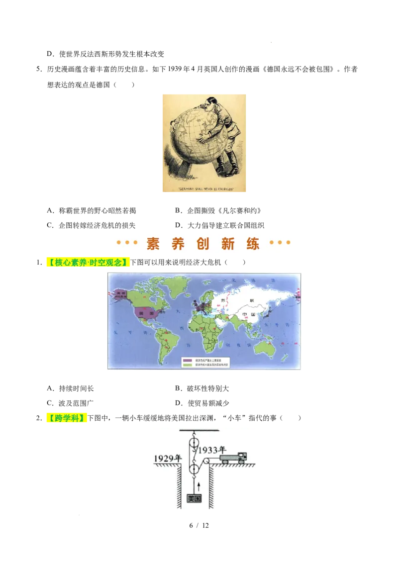 专题30经济大危机和第二次世界大战（练习）（原卷版）_中考历史资料合集_2026中考历史一轮复习课件_一轮练习