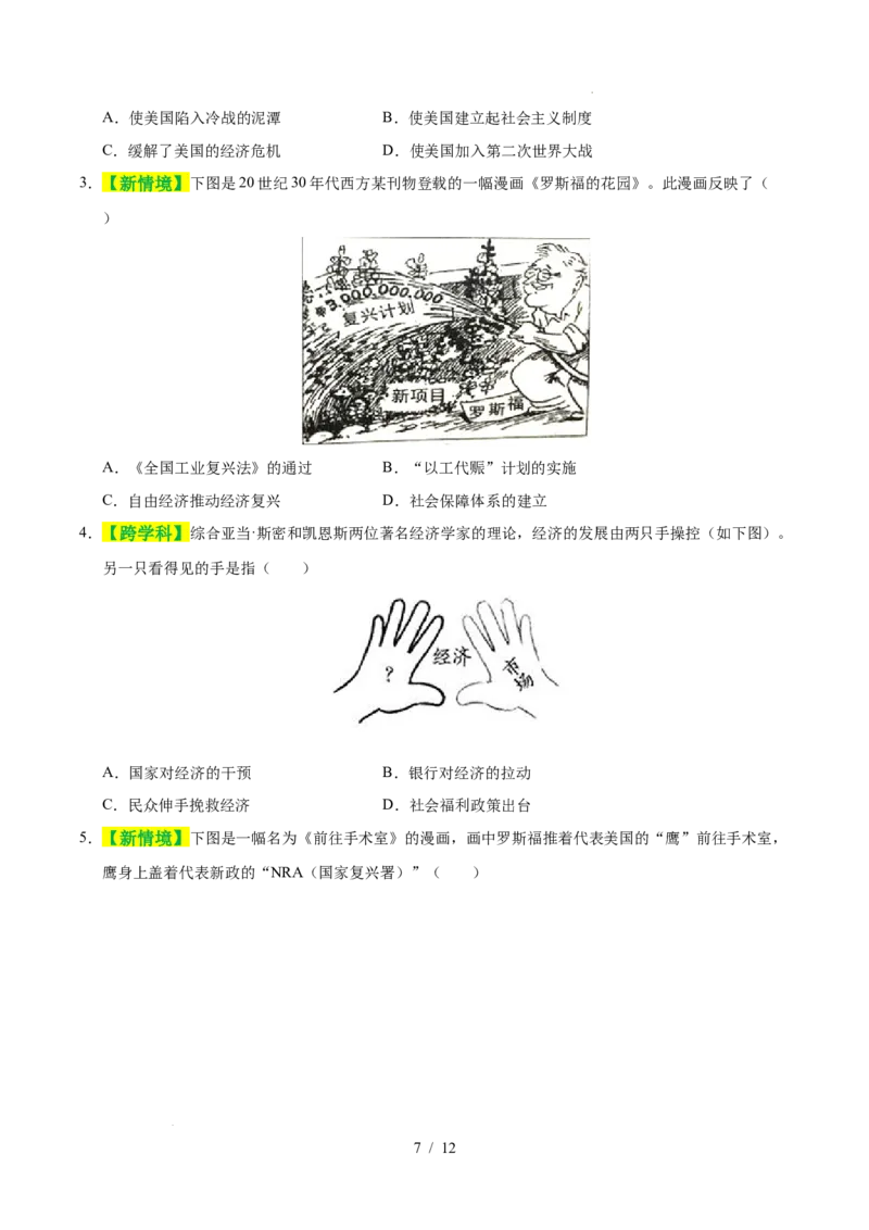 专题30经济大危机和第二次世界大战（练习）（原卷版）_中考历史资料合集_2026中考历史一轮复习课件_一轮练习