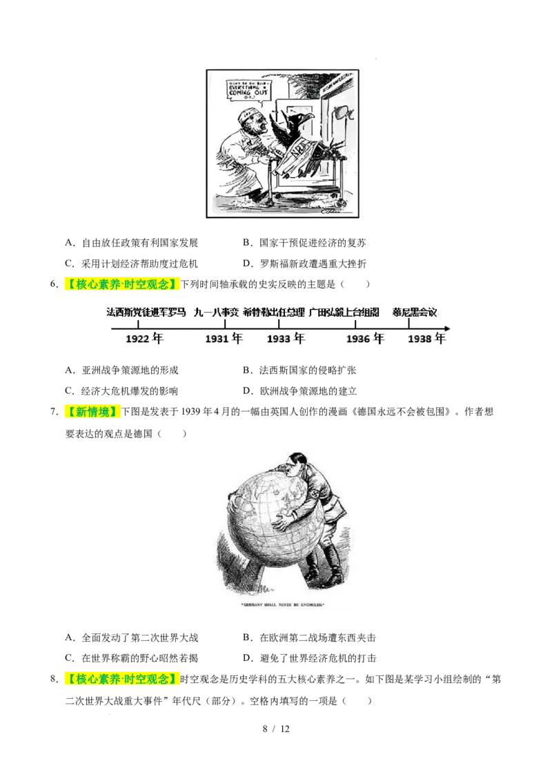 专题30经济大危机和第二次世界大战（练习）（原卷版）_中考历史资料合集_2026中考历史一轮复习课件_一轮练习