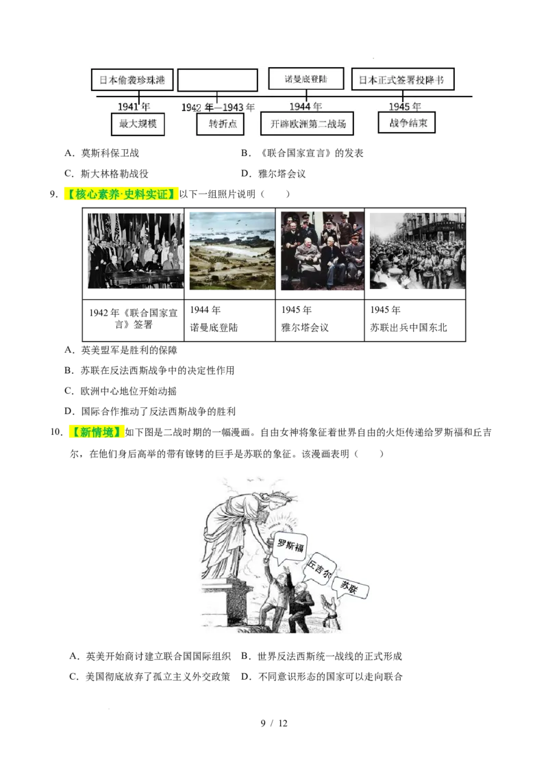 专题30经济大危机和第二次世界大战（练习）（原卷版）_中考历史资料合集_2026中考历史一轮复习课件_一轮练习