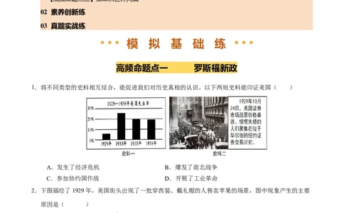 专题30经济大危机和第二次世界大战（练习）（原卷版）_中考历史资料合集_2026中考历史一轮复习课件_一轮练习
