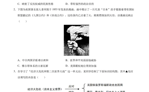 专题30经济大危机和第二次世界大战（练习）（原卷版）_中考历史资料合集_2026中考历史一轮复习课件_一轮练习