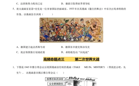 专题30经济大危机和第二次世界大战（练习）（原卷版）_中考历史资料合集_2026中考历史一轮复习课件_一轮练习