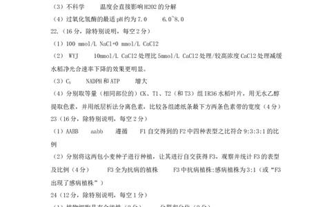 鹤山一中2024-2025学年度第二学期第一阶段考试高一生物答案_2025年04月试卷_0426广东省鹤山市第一中学2024-2025学年高一下学期第一阶段考试（4月）