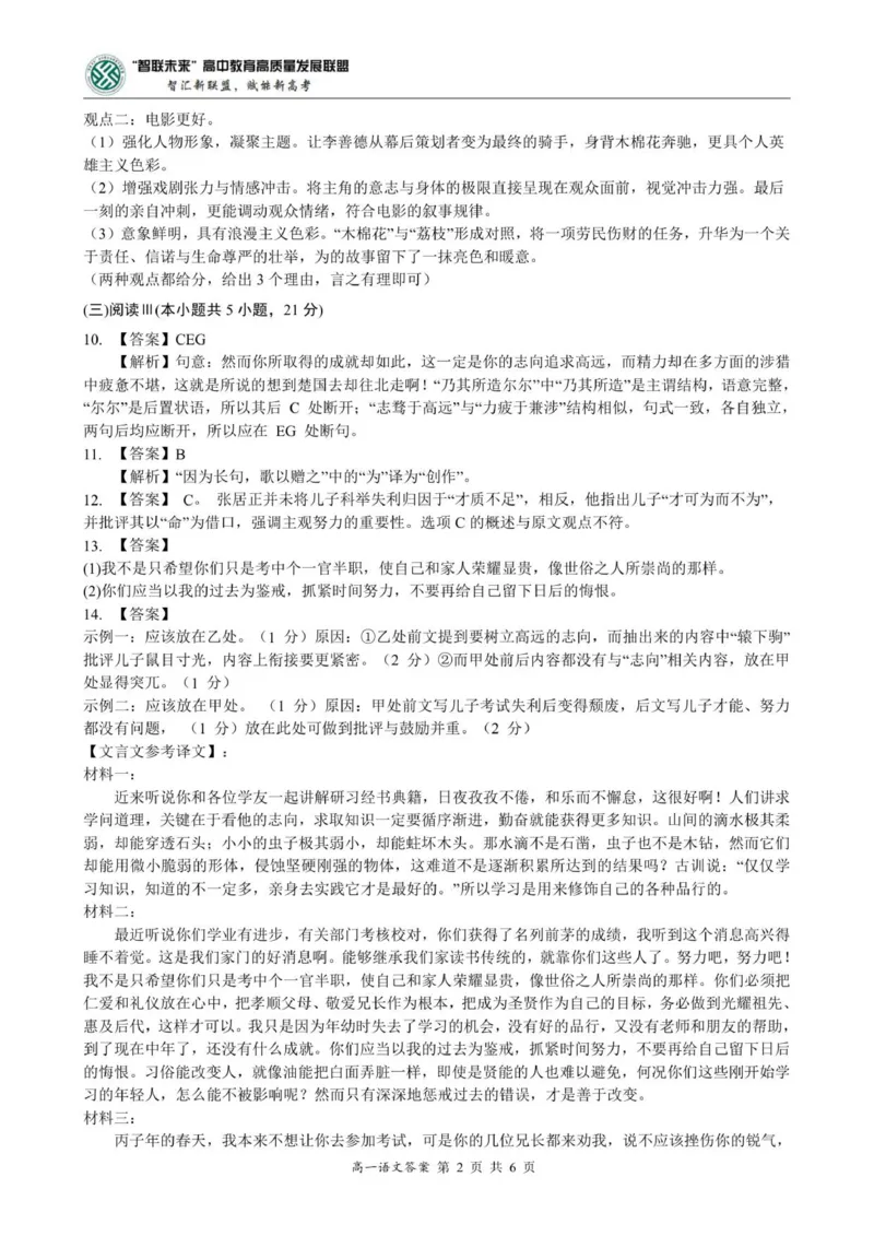 高一语文答案-2025-2026学年度第一学期高中阶段联考（12月）_2025年12月高一试卷_251213广东省多校联考2025-2026学年高一上学期12月期中