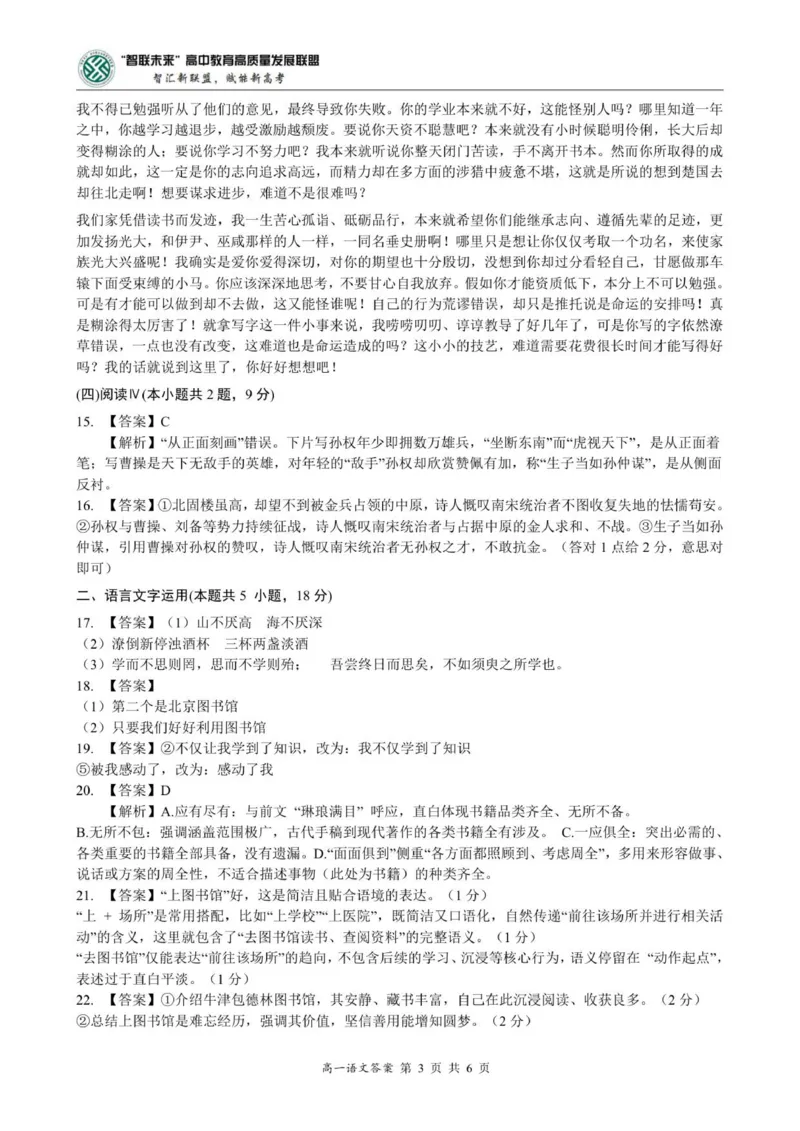 高一语文答案-2025-2026学年度第一学期高中阶段联考（12月）_2025年12月高一试卷_251213广东省多校联考2025-2026学年高一上学期12月期中